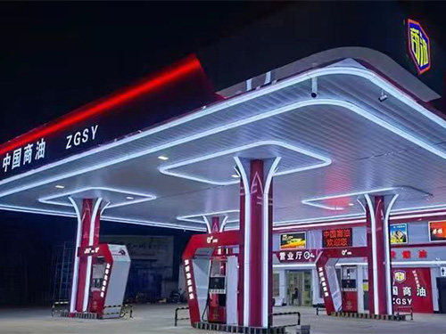 加油站全站建設(shè)項目