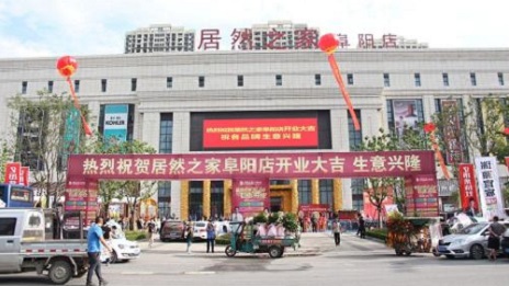 推動(dòng)復(fù)工復(fù)產(chǎn)，向疫情一線人員致敬 ，阜陽居然之家在行動(dòng)