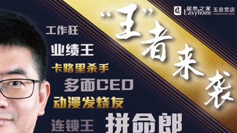 “網紅王寧”，居然之家在線上戰(zhàn)場樹起的一面旗幟