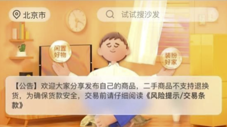 淘窩窩上線(xiàn)洞窩App 居然之家看好二手家具信心何在？