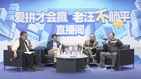 老汪不躺平No 10：消費(fèi)降級(jí)趨勢(shì)顯現(xiàn)，如何破解焦慮？