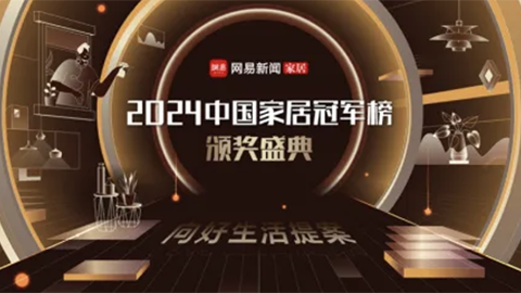 2024中國(guó)家居冠軍榜揭曉，居然智家榮獲“行業(yè)領(lǐng)軍品牌”！