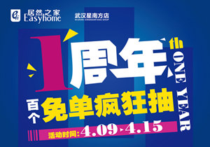 星南方店丨4.15“靖哥哥”空降武漢，百個免單送送送！