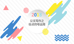 居然之家十堰店組織開展《公文寫作之標(biāo)點符號運(yùn)用》培訓(xùn)