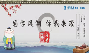 國學(xué)風(fēng)潮，你我來襲——十堰店傳承國學(xué)經(jīng)典活動圓滿舉行