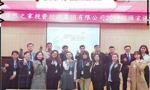 “很高興居然遇見(jiàn)你”——居然之家2019校園招聘武漢大學(xué)站圓滿(mǎn)收官！