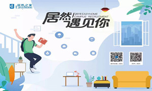 居然之家湖北分公司漢口店2019校園招聘中南財(cái)大站圓滿(mǎn)落幕！