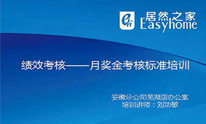 從”知”到”行”，安徽蕪湖店落實獎金考核制度培訓(xùn)，打造優(yōu)秀團隊！
