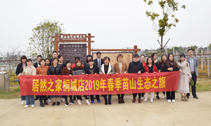 明媚如畫，嗅到了屬于春天的氣息 —安徽分公司桐城店員工和商戶苗山生態(tài)之旅