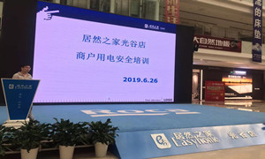 “預(yù)防為主，安全第一”光谷店組織開展商戶用電安全培訓(xùn)