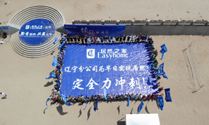 決勝下半年 | 遼寧分公司2019半年總結會暨密訓營拓展圓滿舉行！