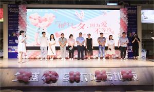 “因?yàn)閻?ài)，不等待”——安徽淮南店攜手世紀(jì)佳緣、百合網(wǎng)舉行大型相親牽手活動(dòng) 